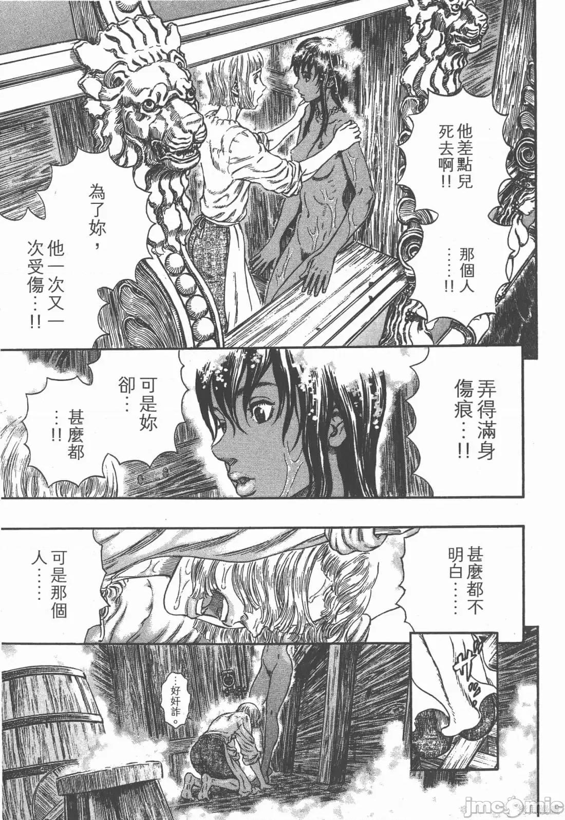 烙印勇者 烙印战士第33卷.zip 第38页