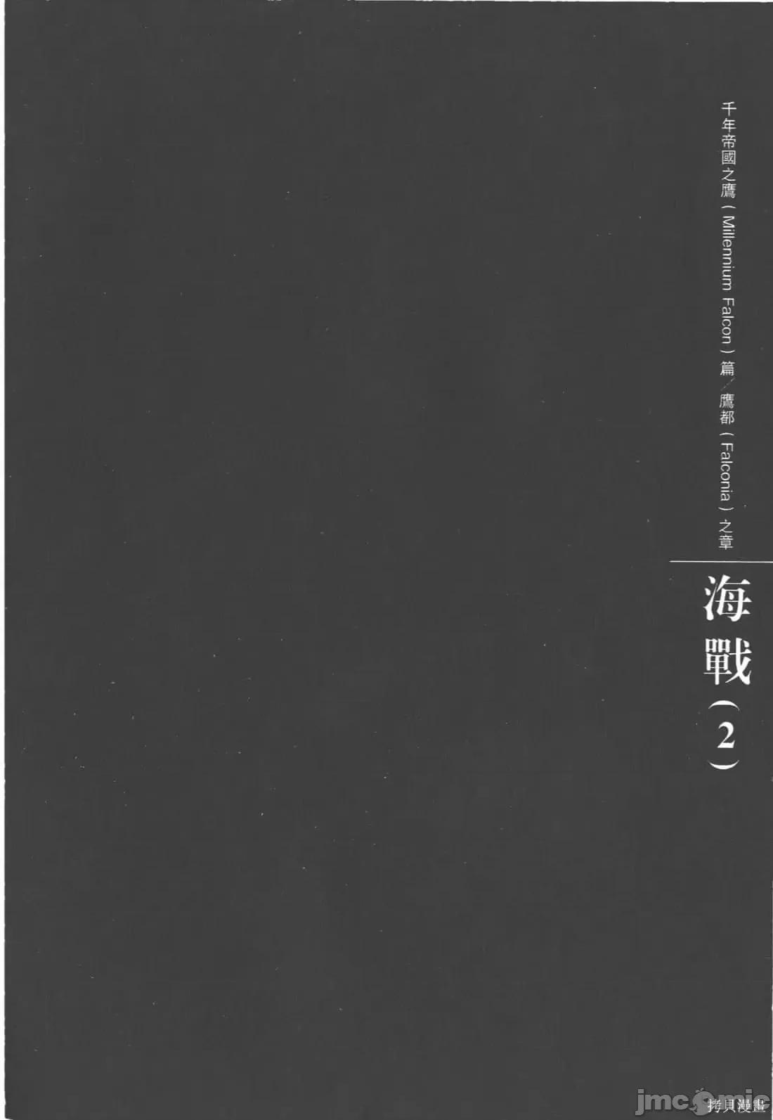 烙印勇者 烙印战士第33卷.zip 第53页
