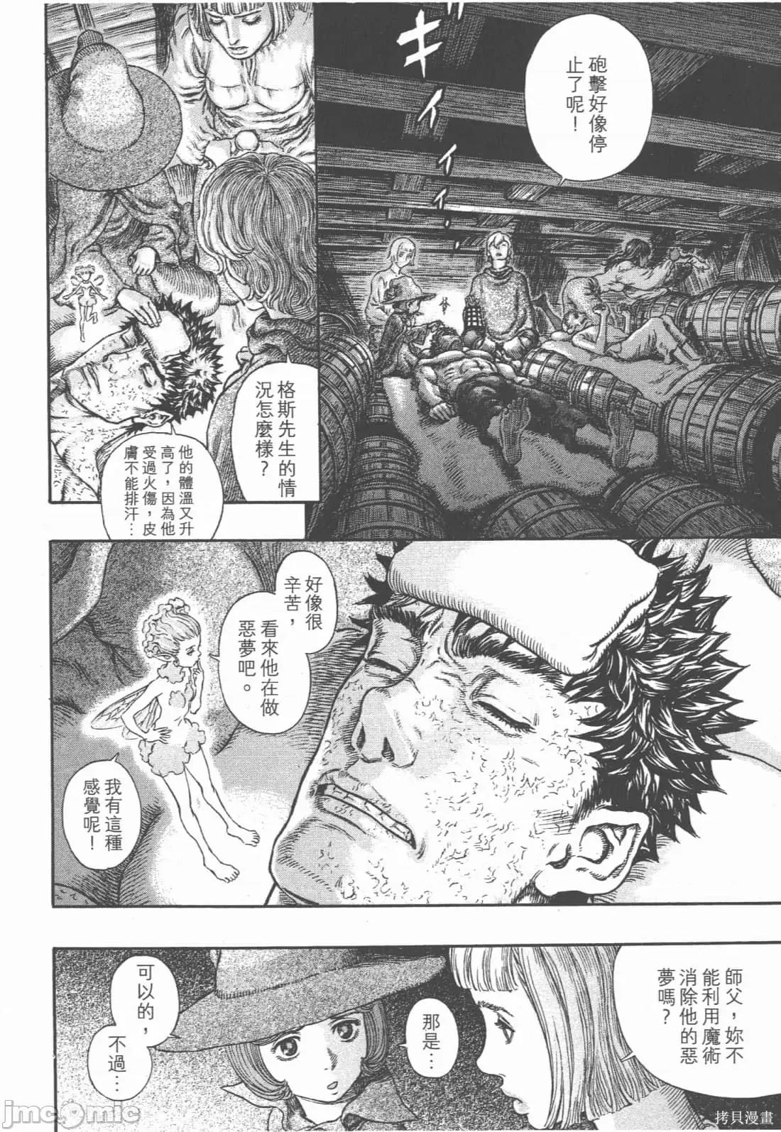 烙印勇者 烙印战士第33卷.zip 第67页