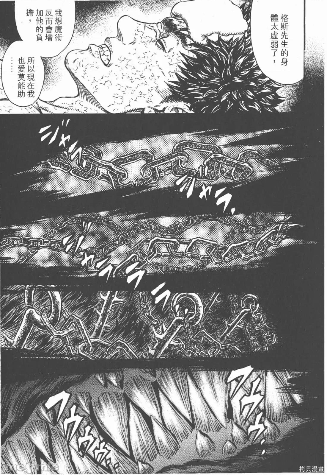 烙印勇者 烙印战士第33卷.zip 第68页