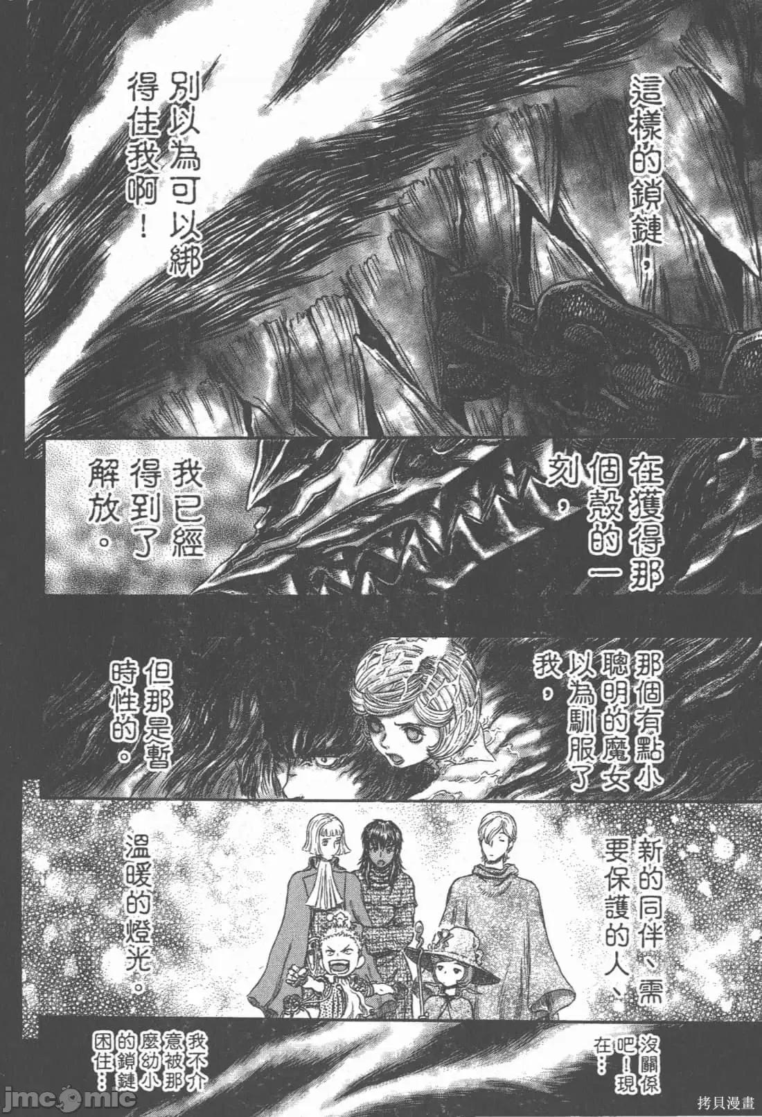 烙印勇者 烙印战士第33卷.zip 第77页