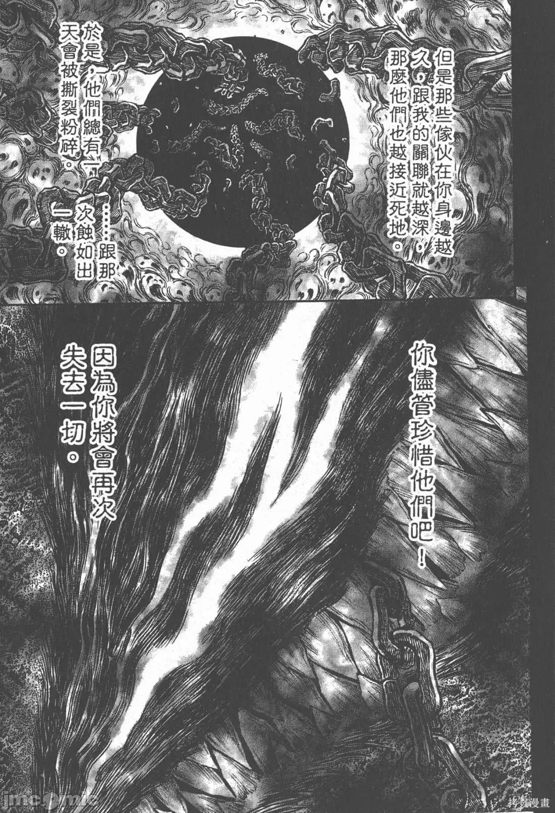 烙印勇者 烙印战士第33卷.zip 第78页