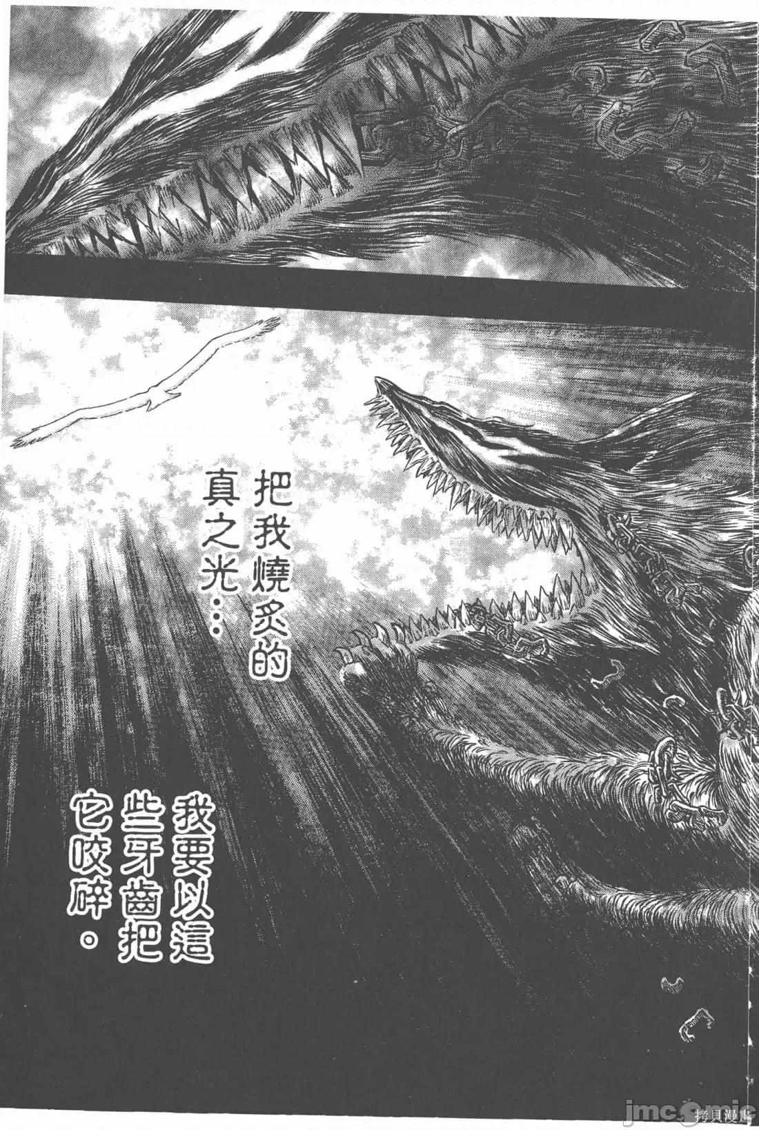 烙印勇者 烙印战士第33卷.zip 第80页
