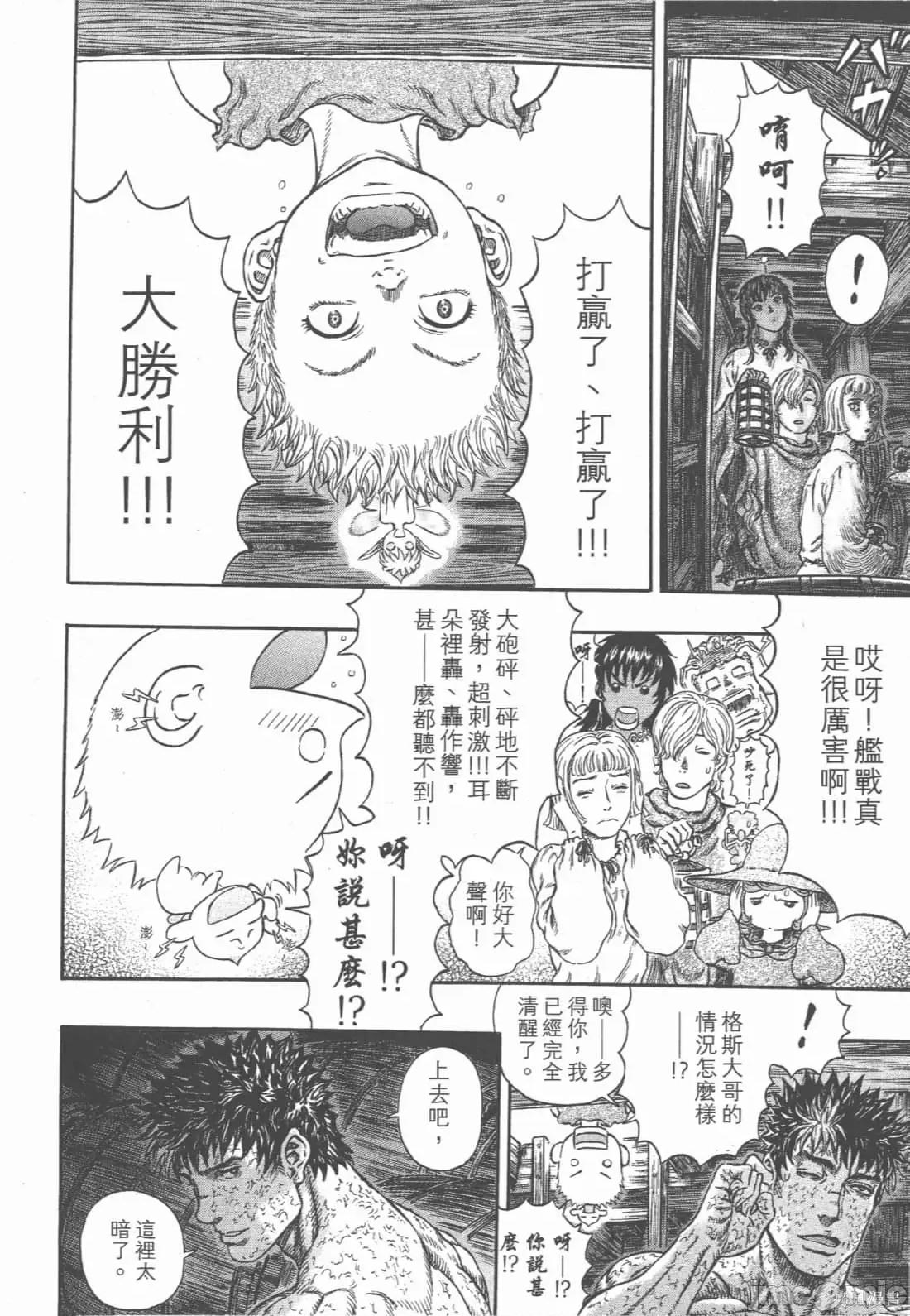 烙印勇者 烙印战士第33卷.zip 第83页