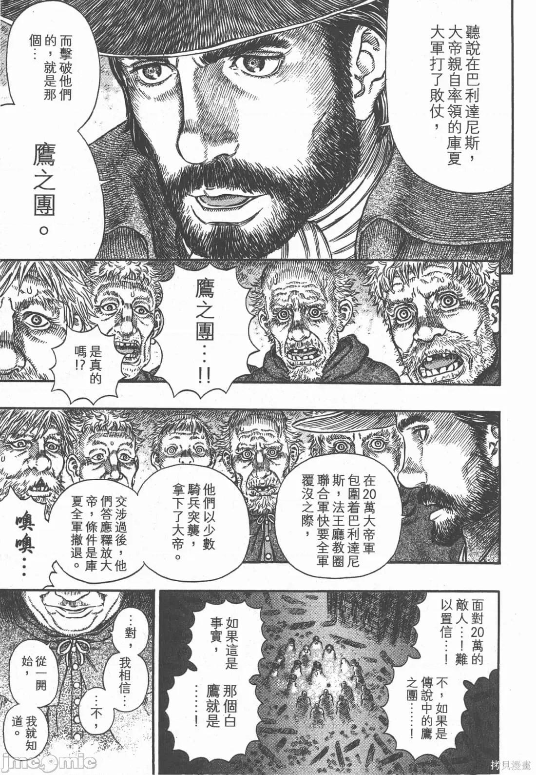 烙印勇者 烙印战士第33卷.zip 第98页