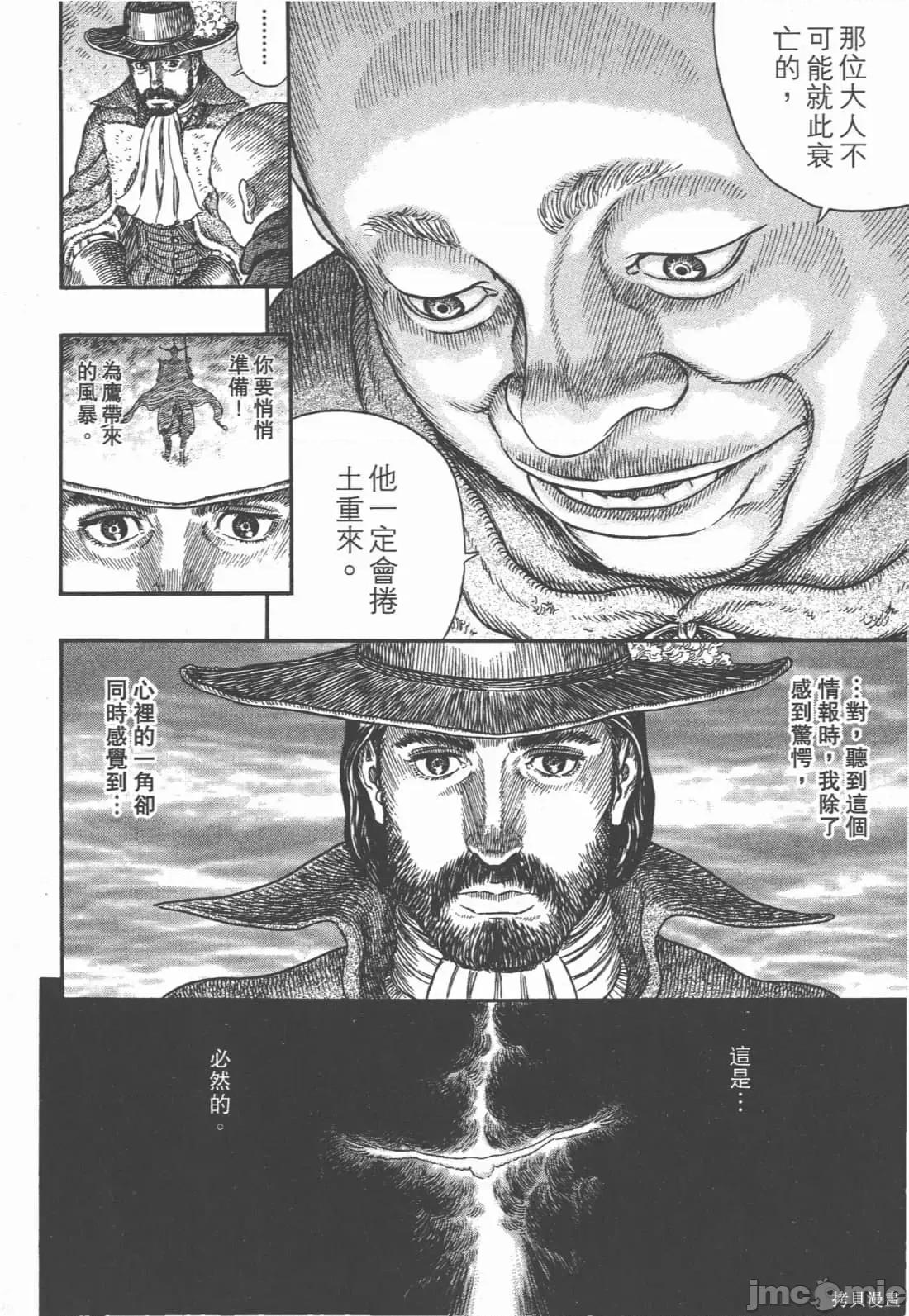 烙印勇者 烙印战士第33卷.zip 第99页