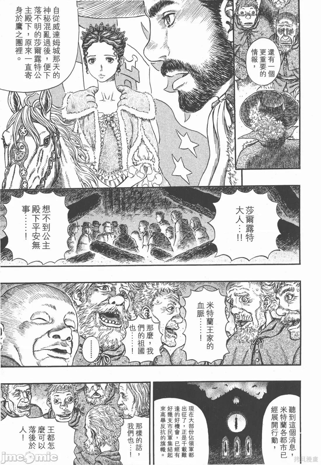 烙印勇者 烙印战士第33卷.zip 第100页