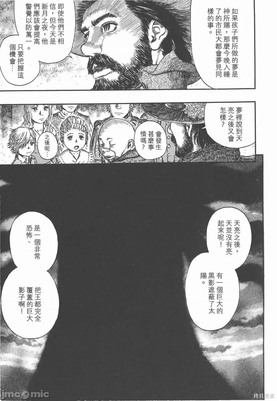 烙印勇者 烙印战士第33卷.zip 第104页