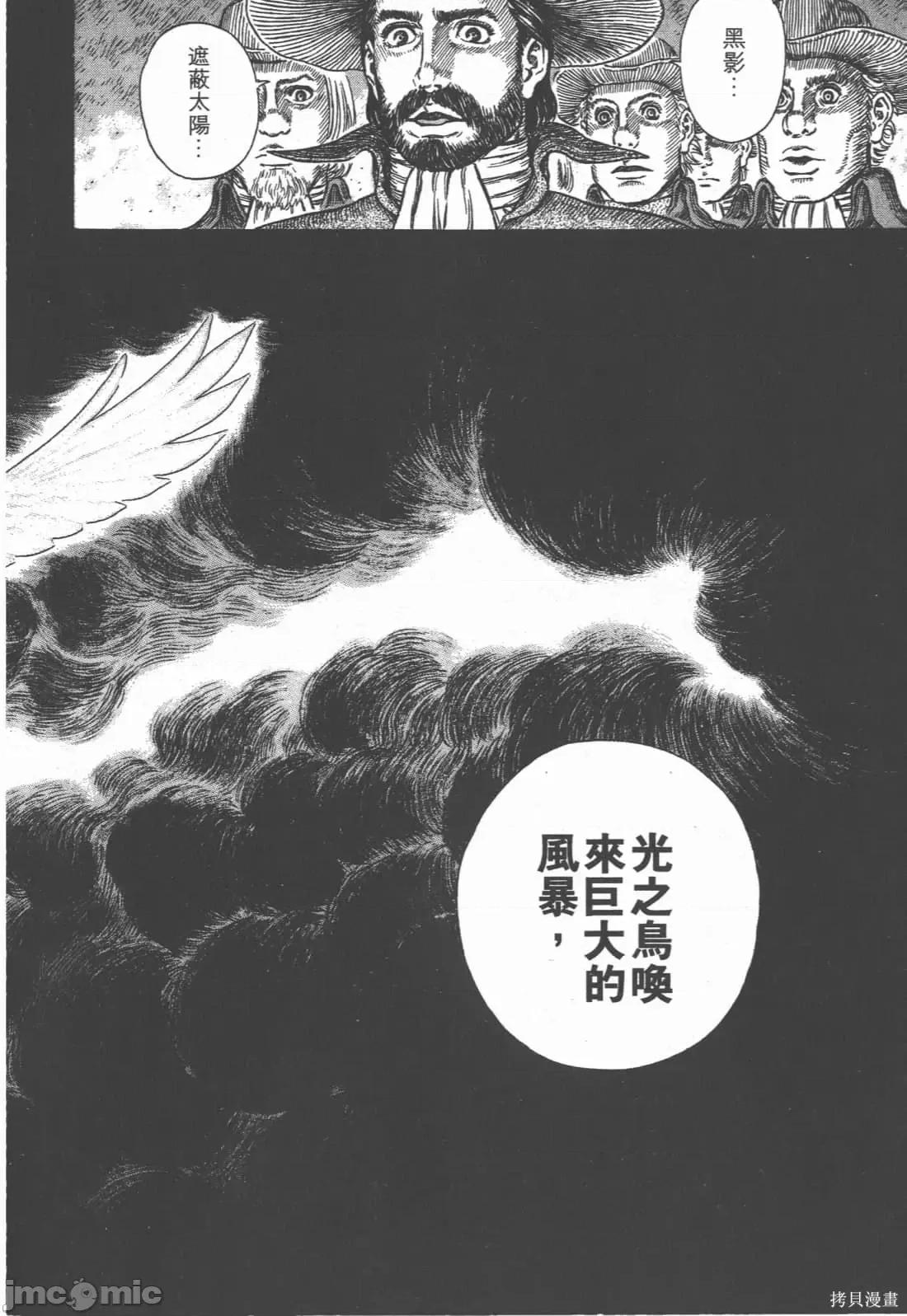 烙印勇者 烙印战士第33卷.zip 第105页