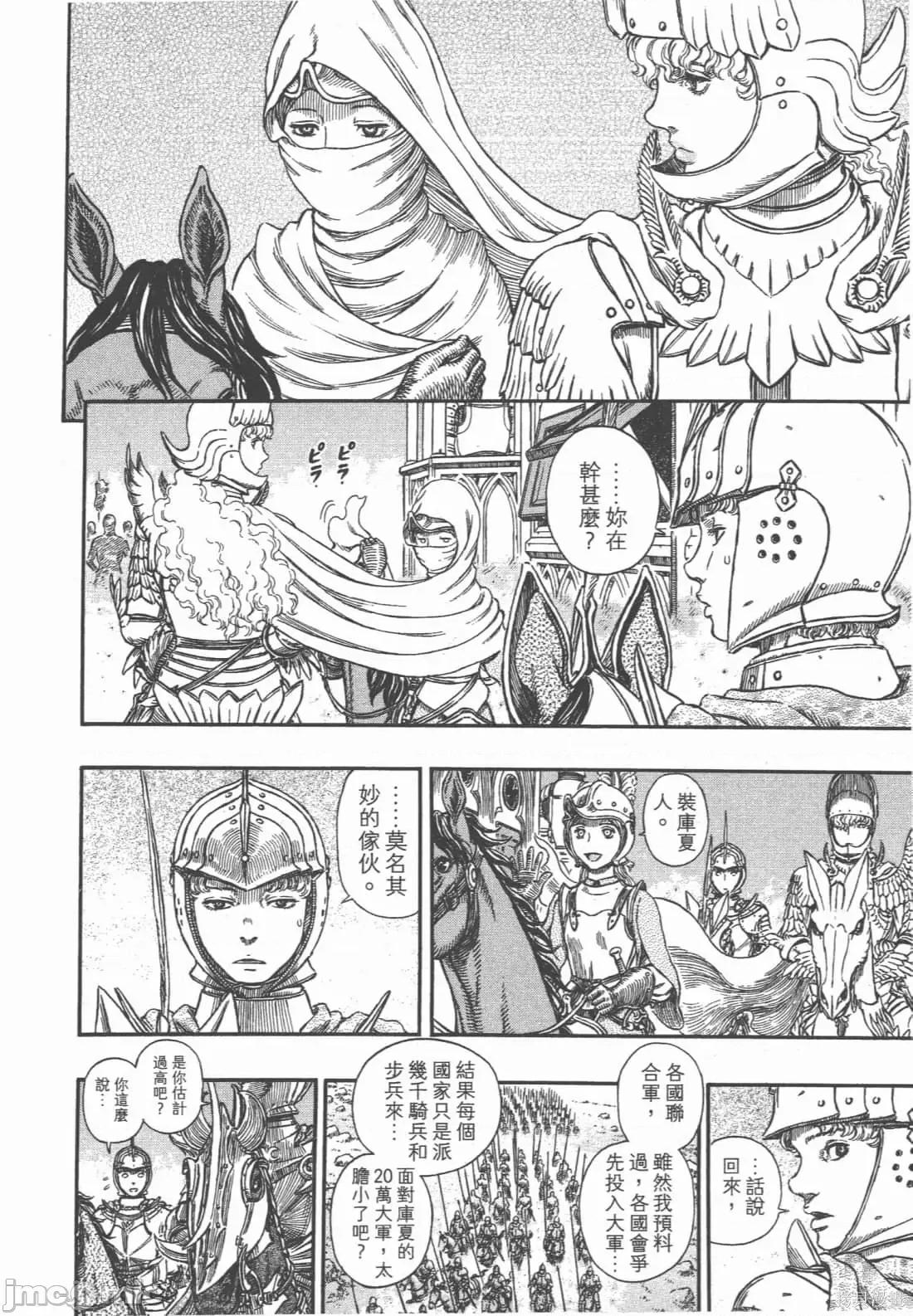 烙印勇者 烙印战士第33卷.zip 第115页