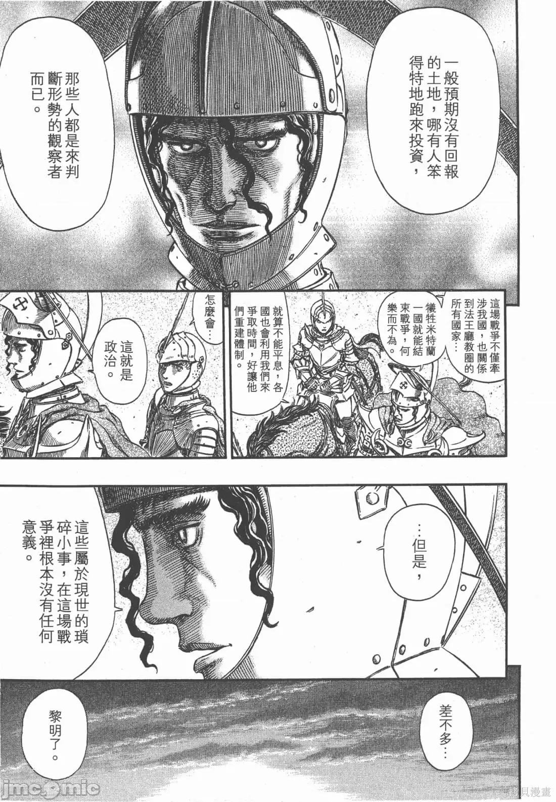 烙印勇者 烙印战士第33卷.zip 第116页