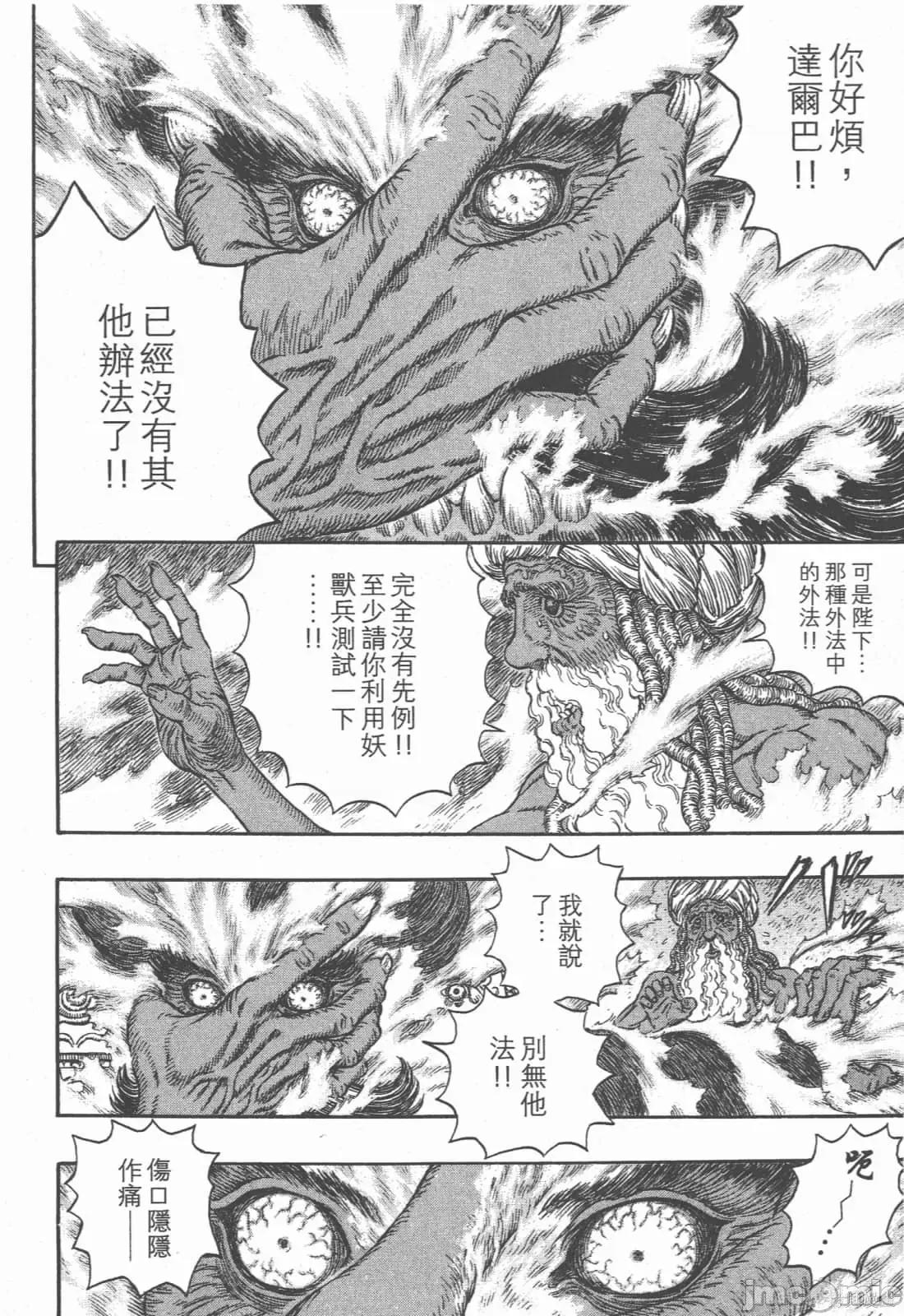 烙印勇者 烙印战士第33卷.zip 第121页