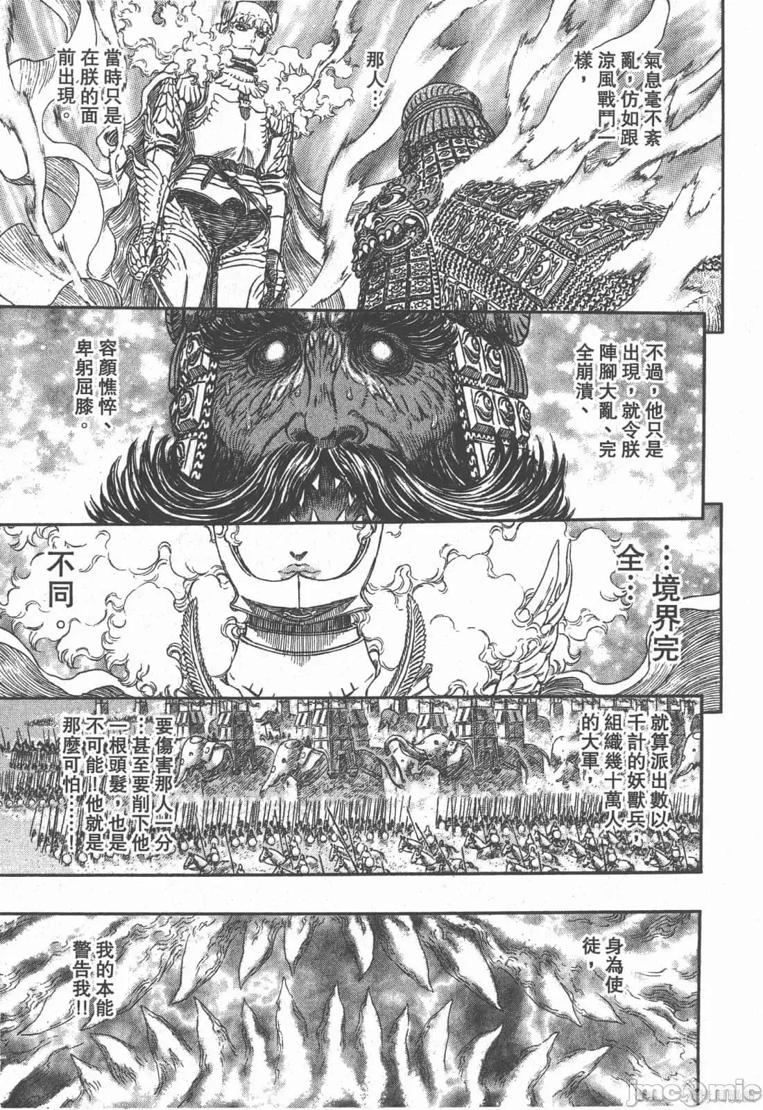 烙印勇者 烙印战士第33卷.zip 第122页