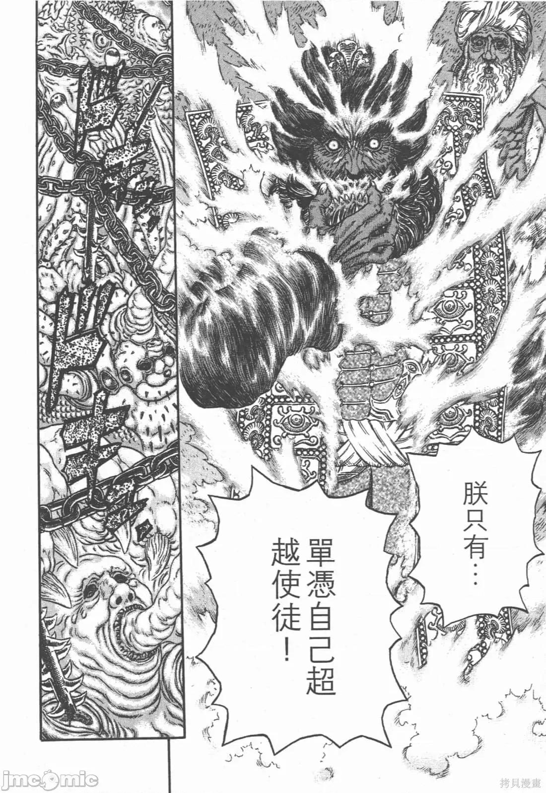 烙印勇者 烙印战士第33卷.zip 第125页