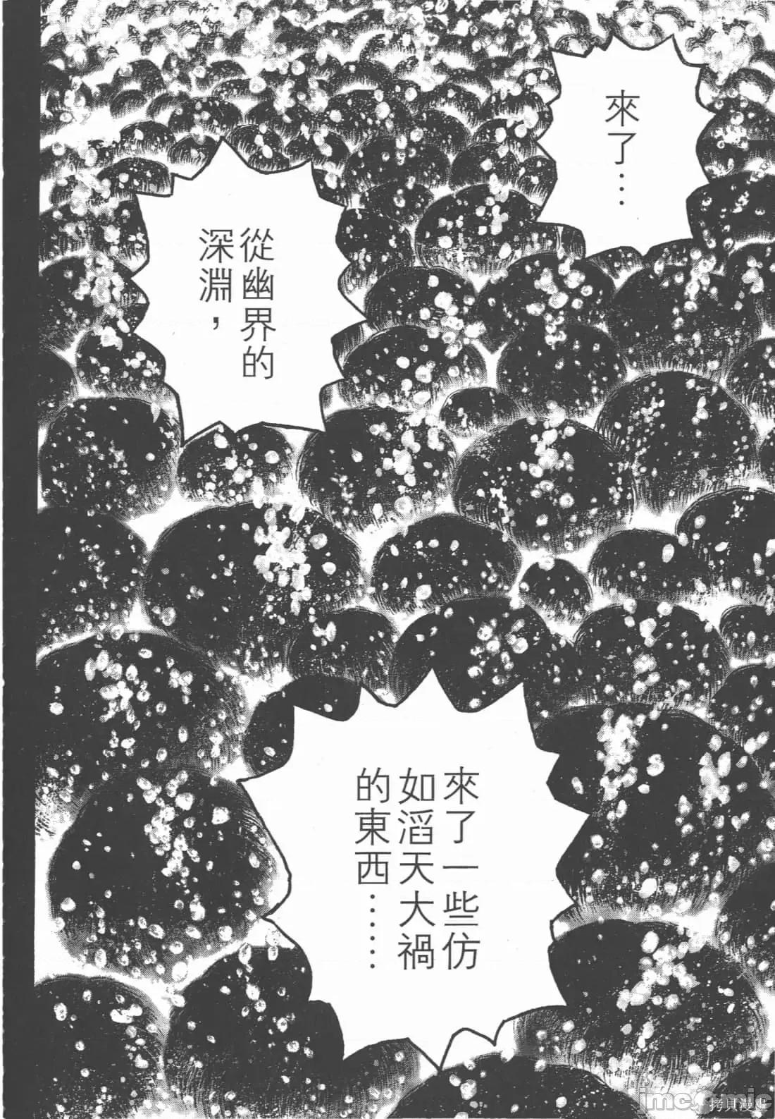 烙印勇者 烙印战士第33卷.zip 第139页