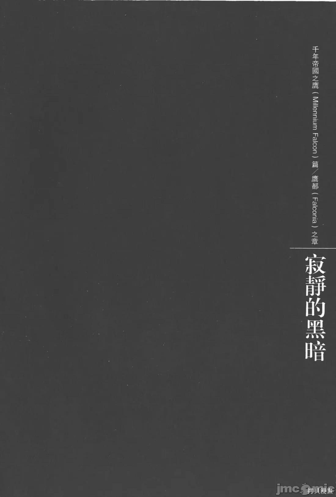 烙印勇者 烙印战士第33卷.zip 第141页