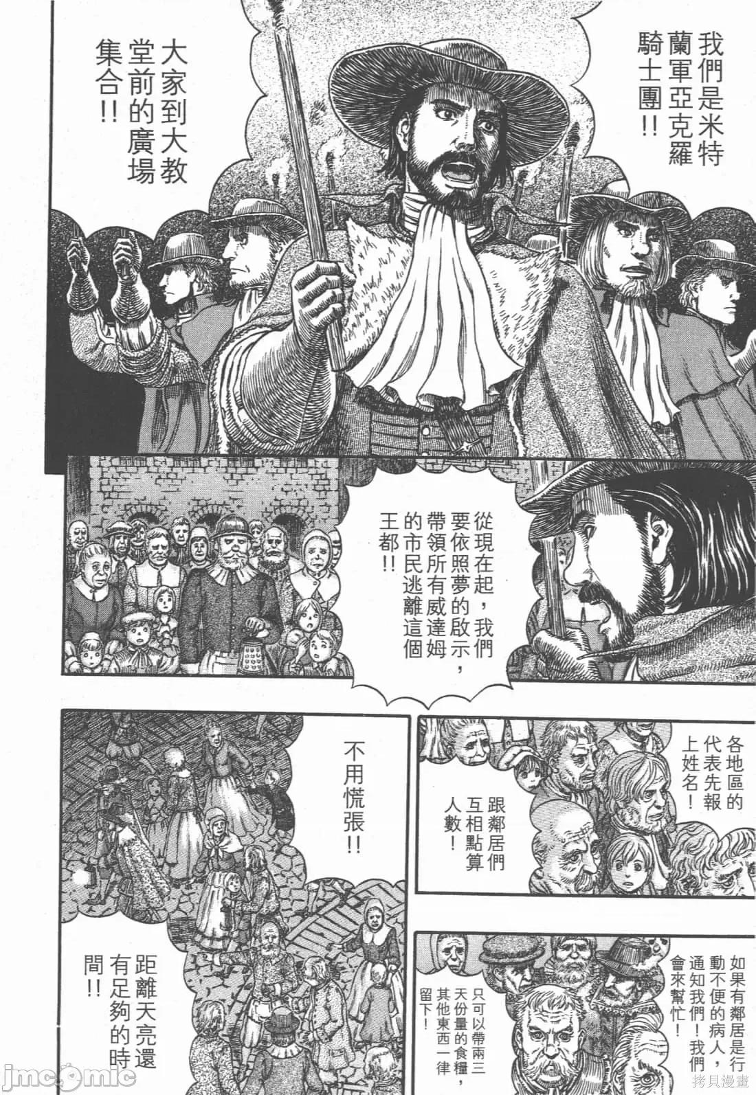 烙印勇者 烙印战士第33卷.zip 第145页