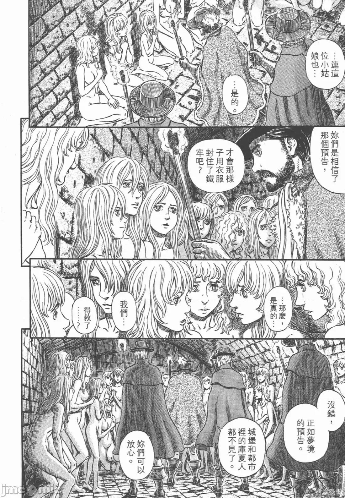 烙印勇者 烙印战士第33卷.zip 第155页