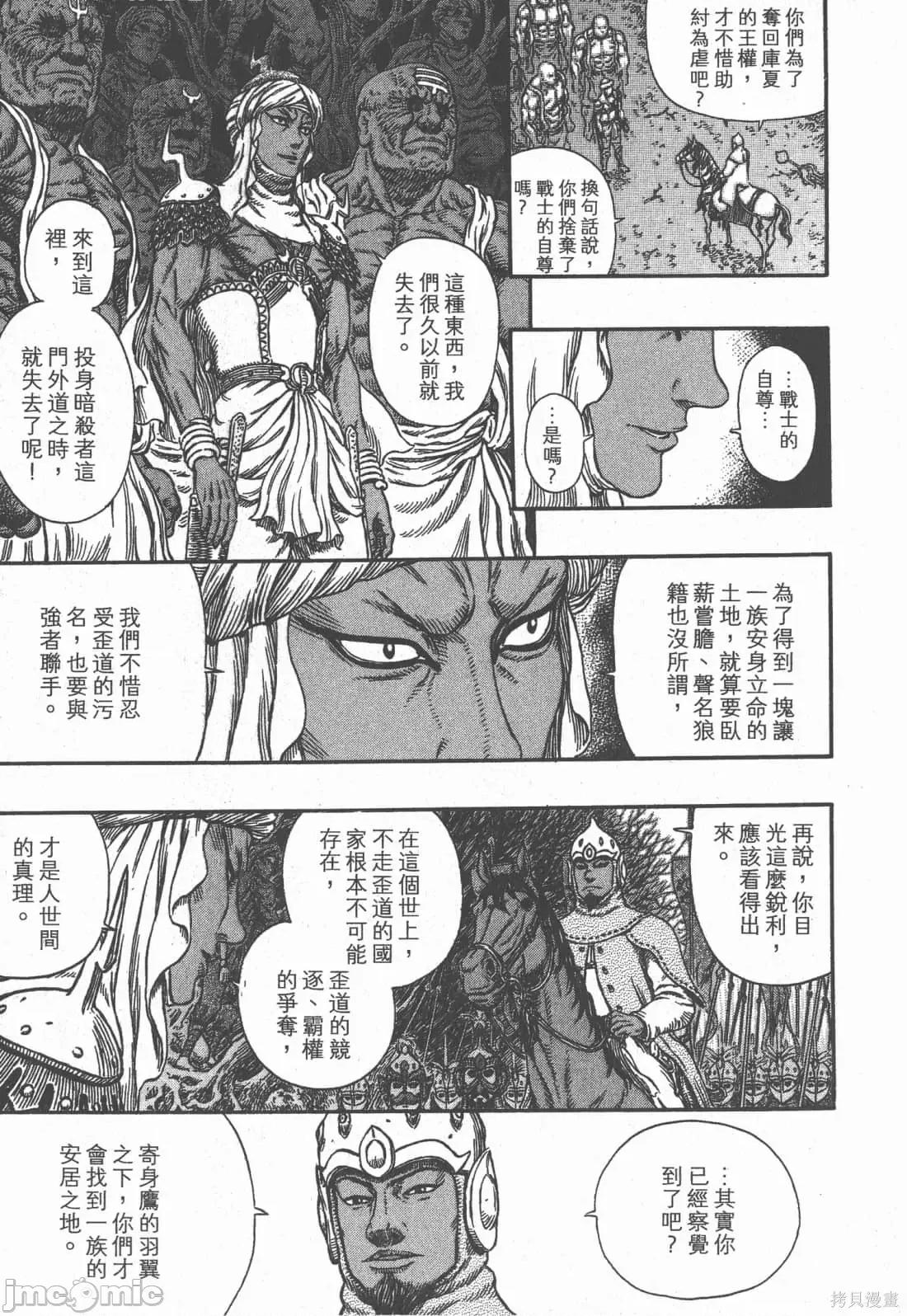 烙印勇者 烙印战士第33卷.zip 第176页