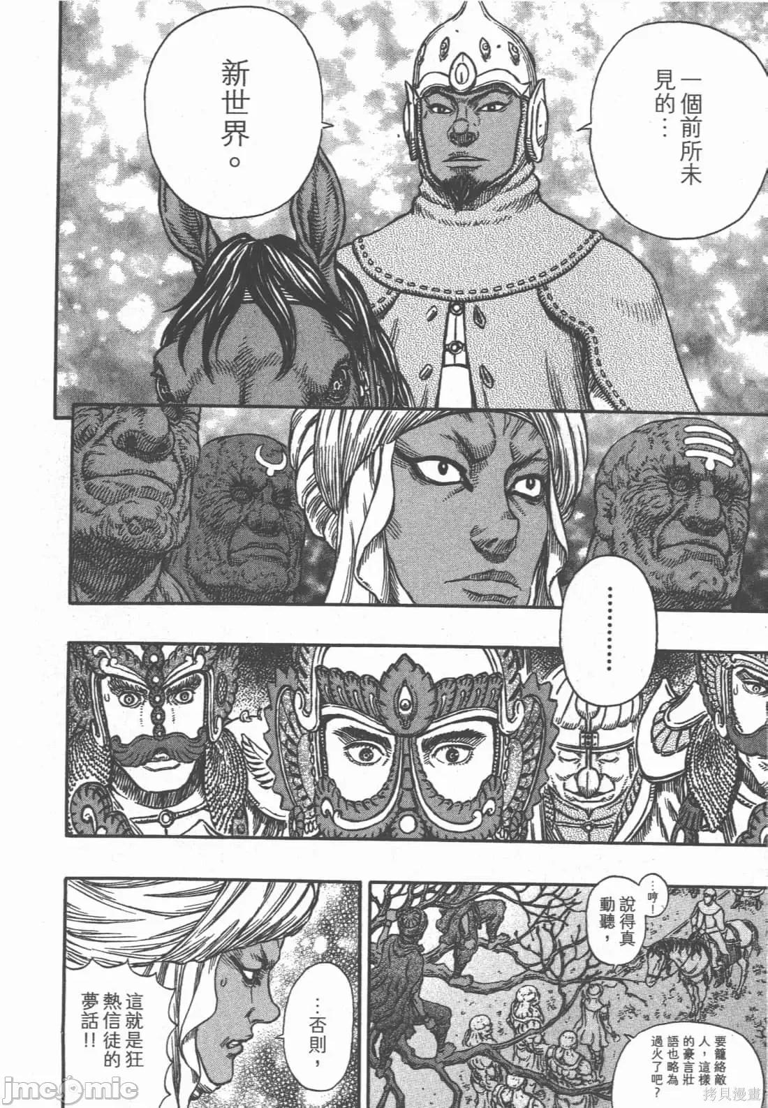 烙印勇者 烙印战士第33卷.zip 第179页