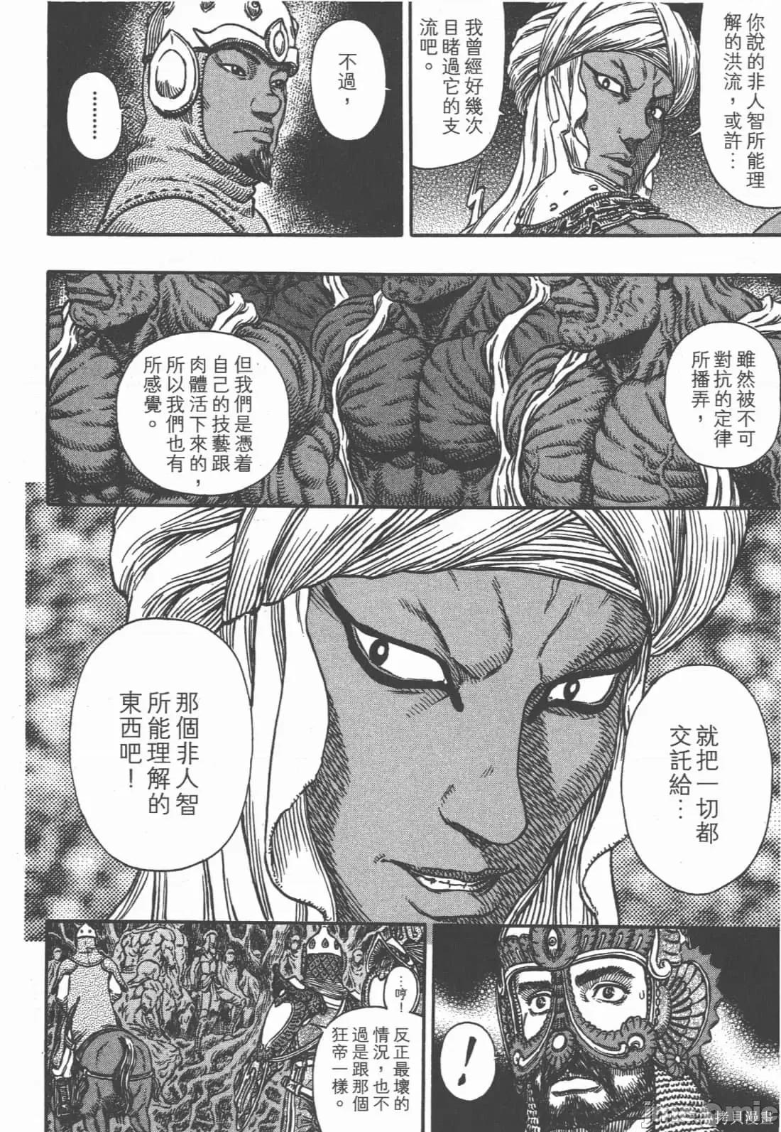 烙印勇者 烙印战士第33卷.zip 第181页