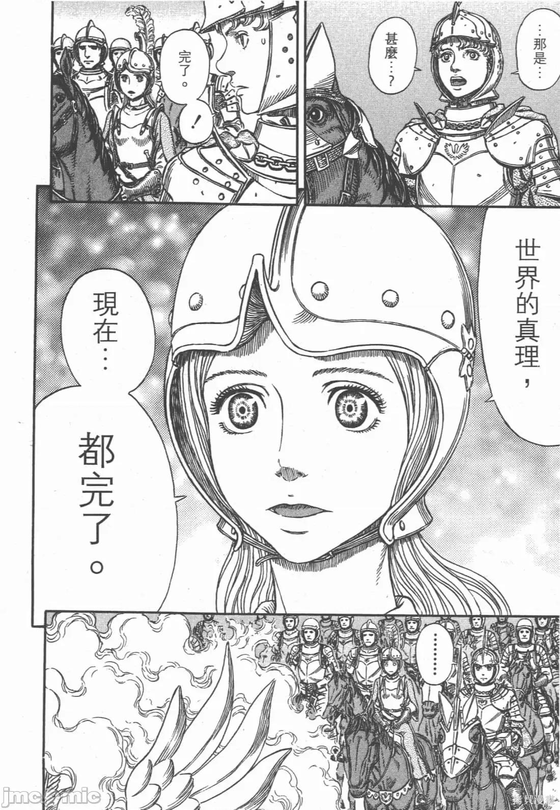 烙印勇者 烙印战士第33卷.zip 第207页