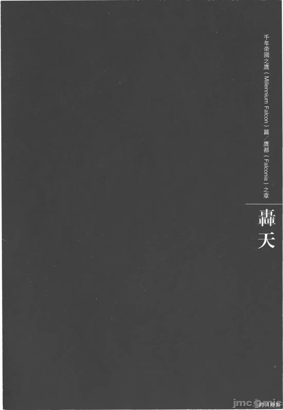 烙印勇者 烙印战士第33卷.zip 第211页