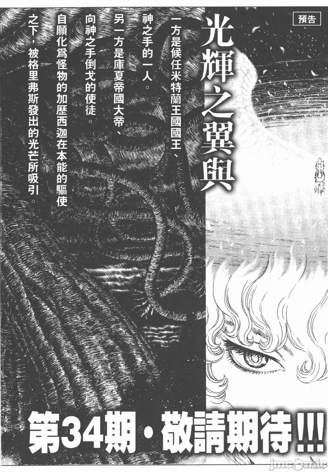 烙印勇者 烙印战士第33卷.zip 第235页
