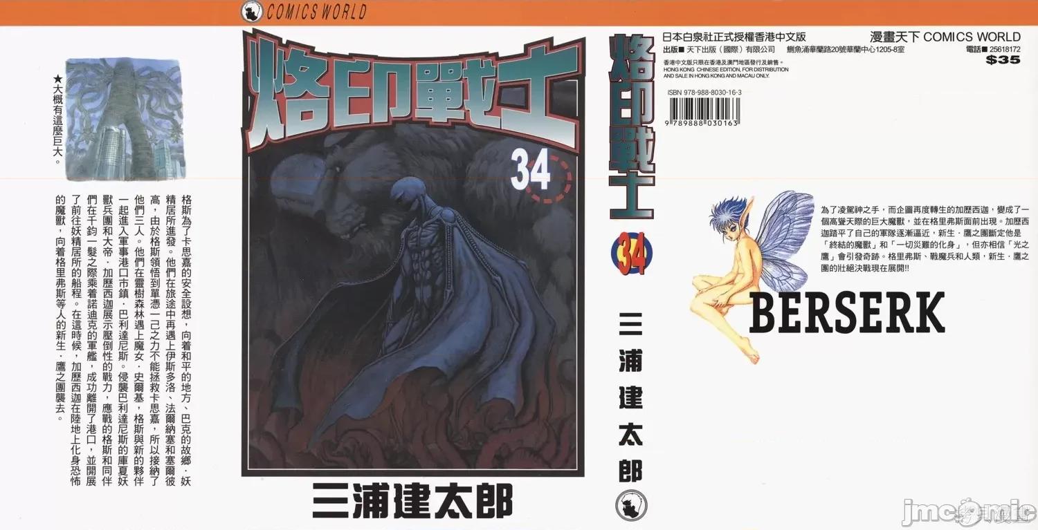 烙印勇者 烙印战士第34卷.zip 第1页
