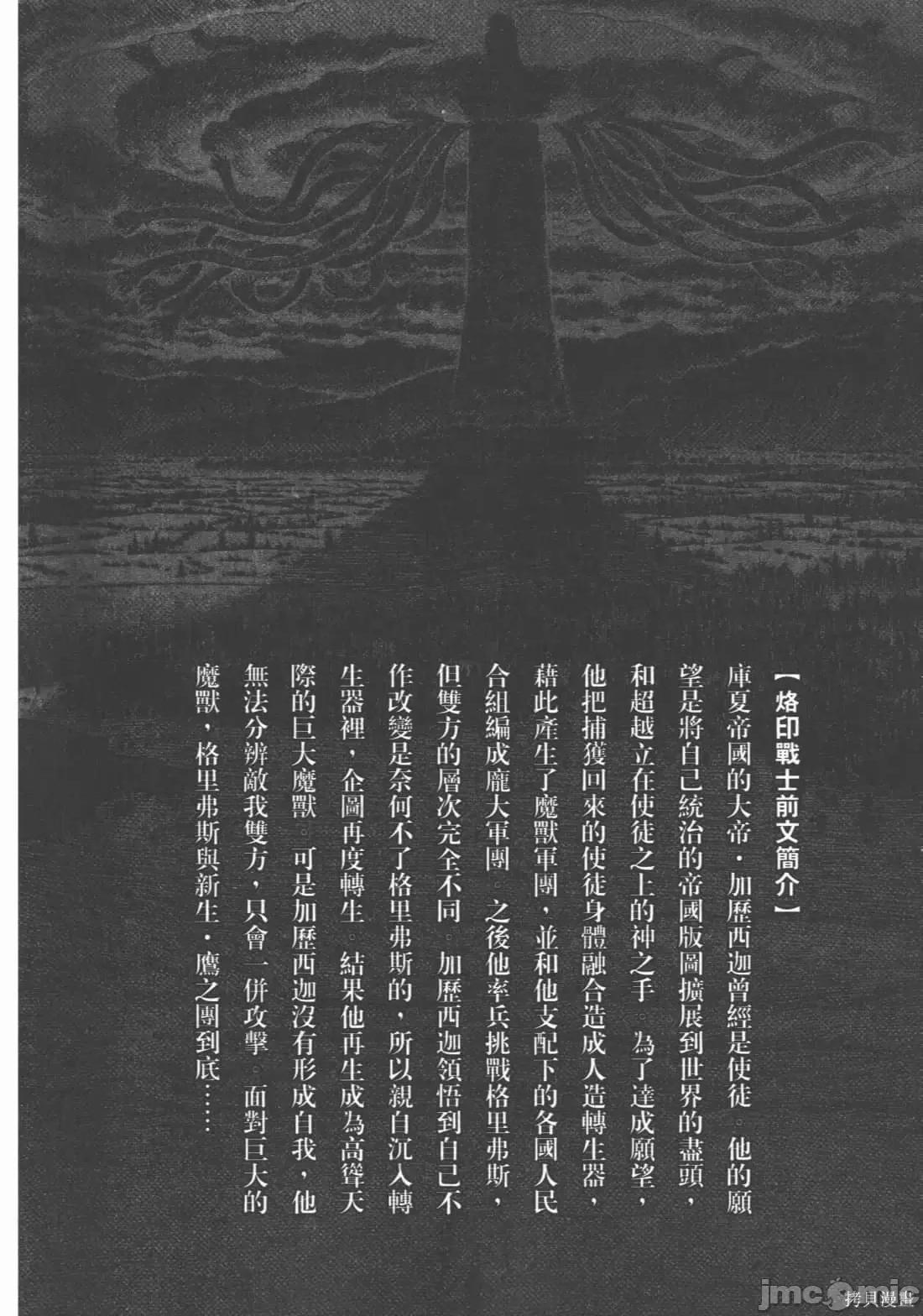 烙印勇者 烙印战士第34卷.zip 第8页