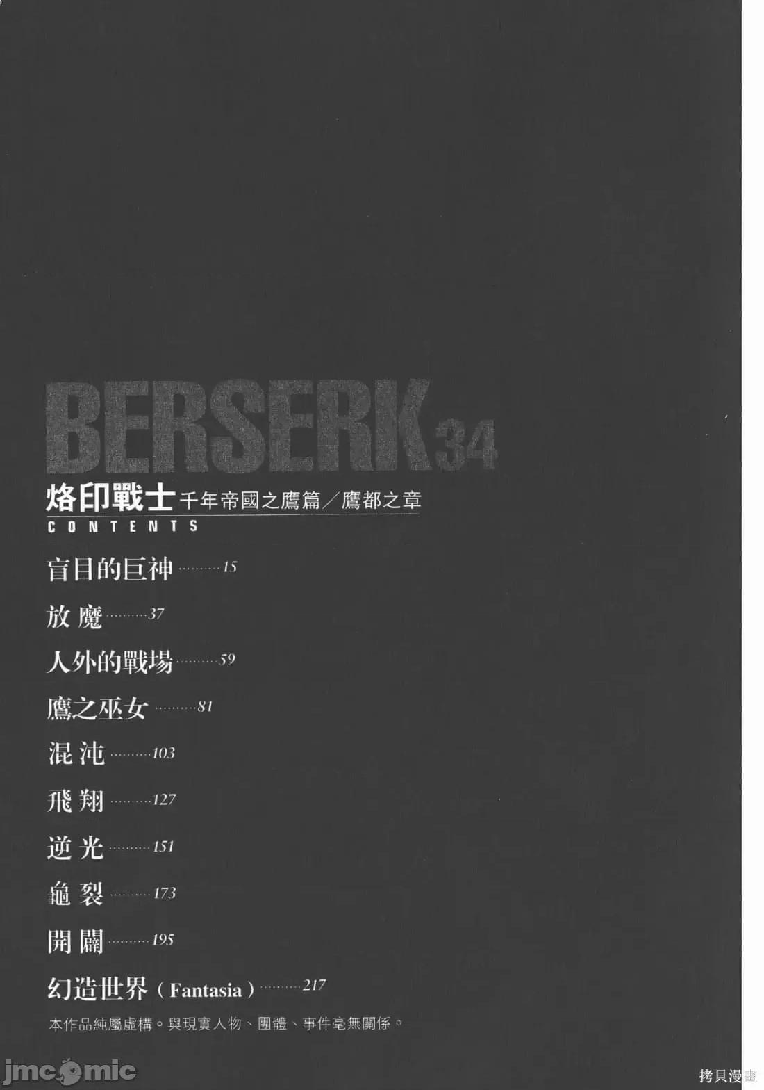 烙印勇者 烙印战士第34卷.zip 第9页