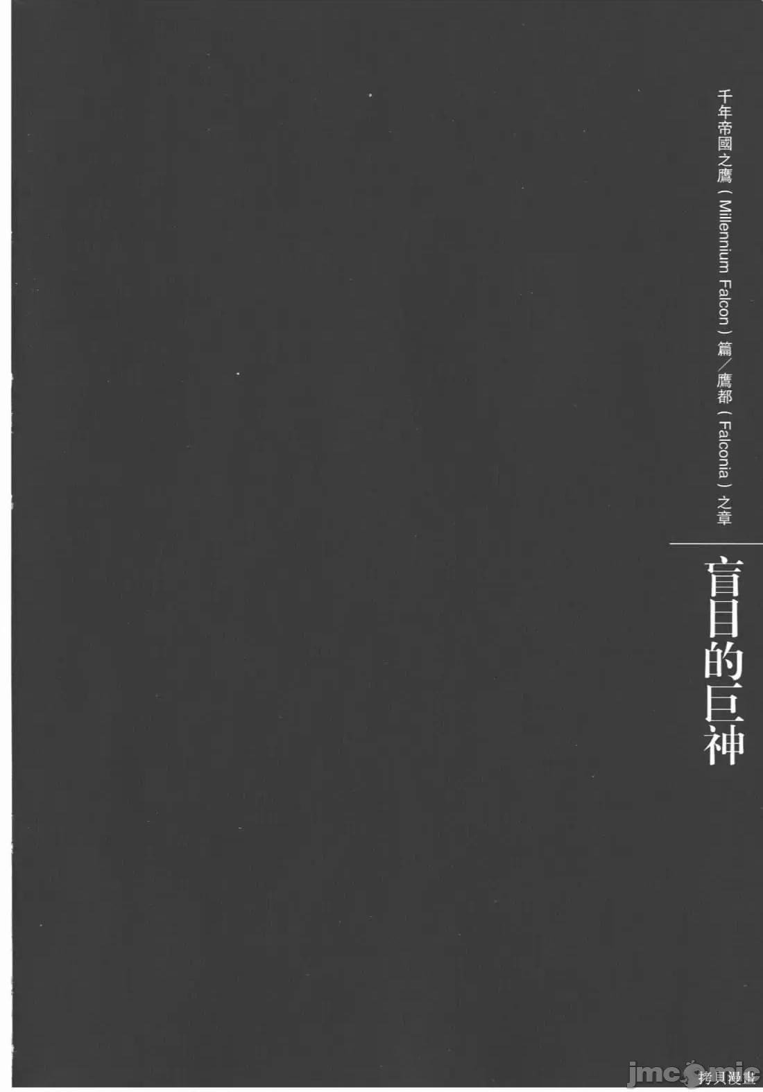 烙印勇者 烙印战士第34卷.zip 第10页