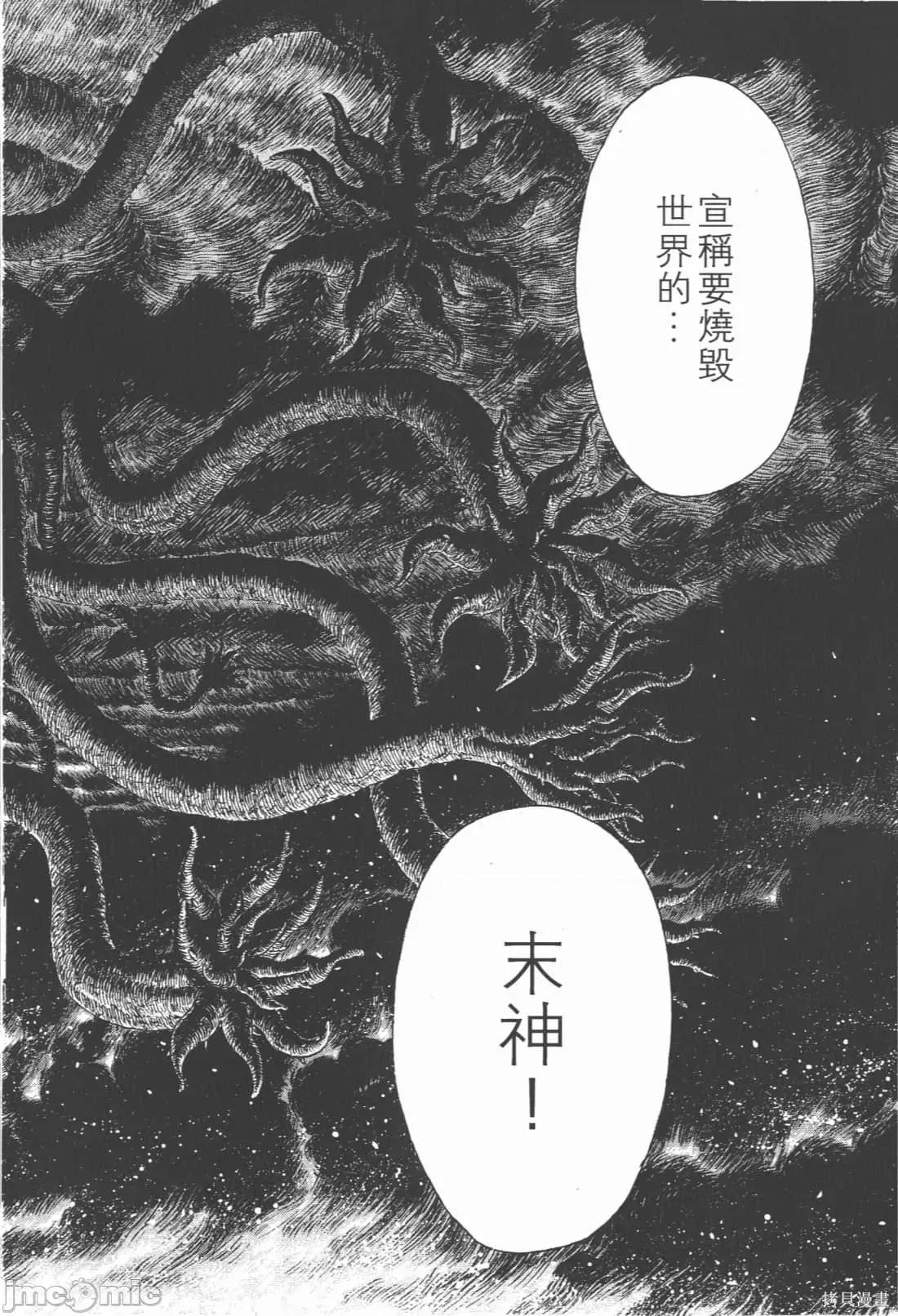烙印勇者 烙印战士第34卷.zip 第22页