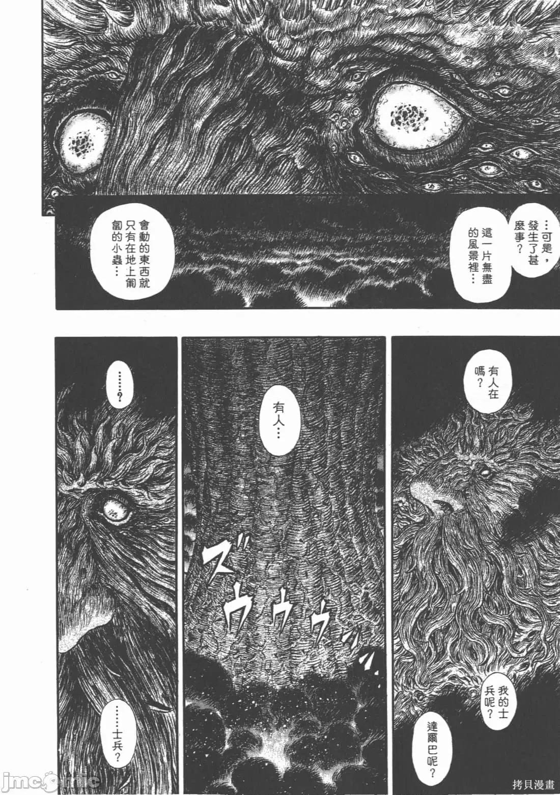 烙印勇者 烙印战士第34卷.zip 第24页