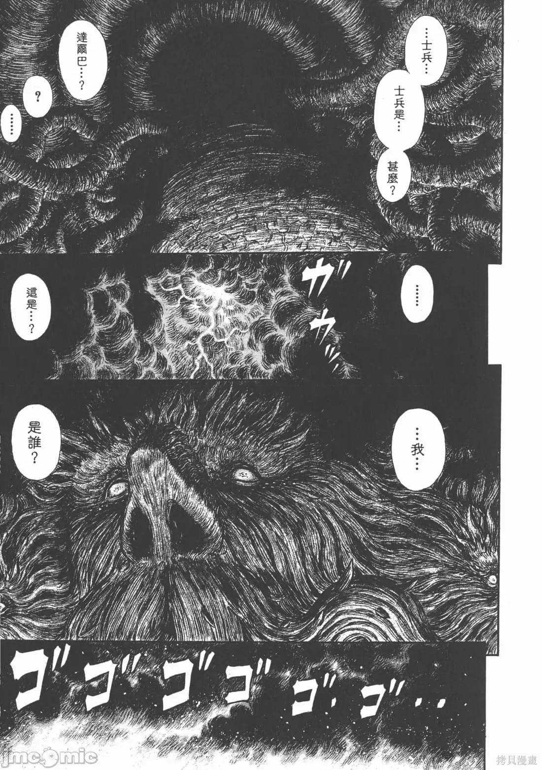 烙印勇者 烙印战士第34卷.zip 第25页