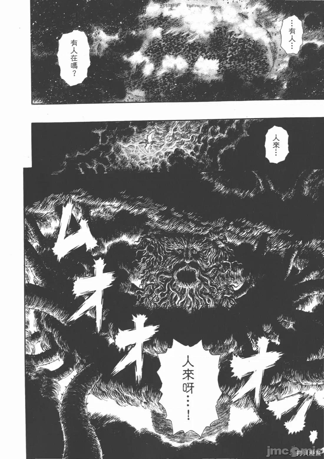 烙印勇者 烙印战士第34卷.zip 第26页