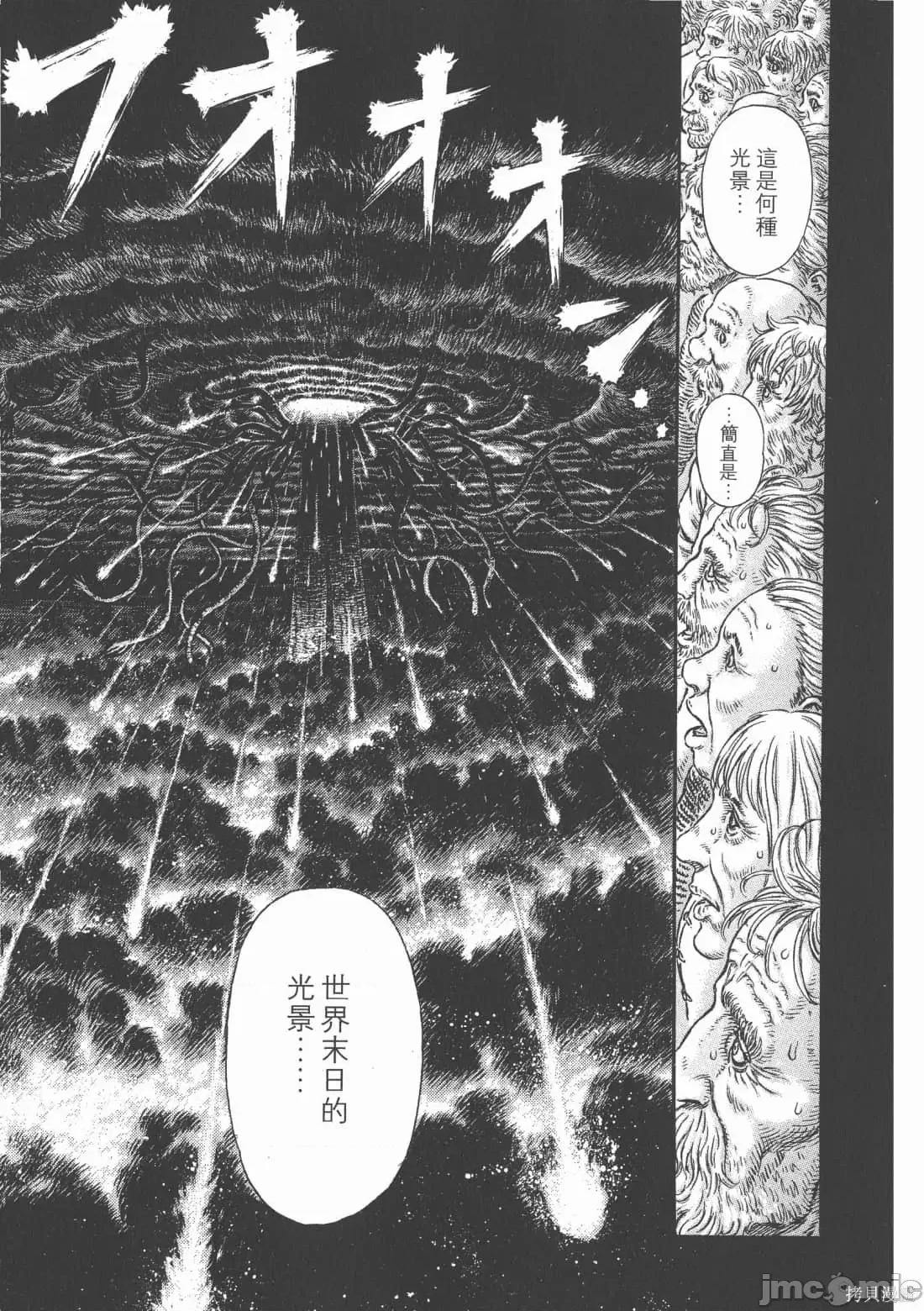 烙印勇者 烙印战士第34卷.zip 第27页