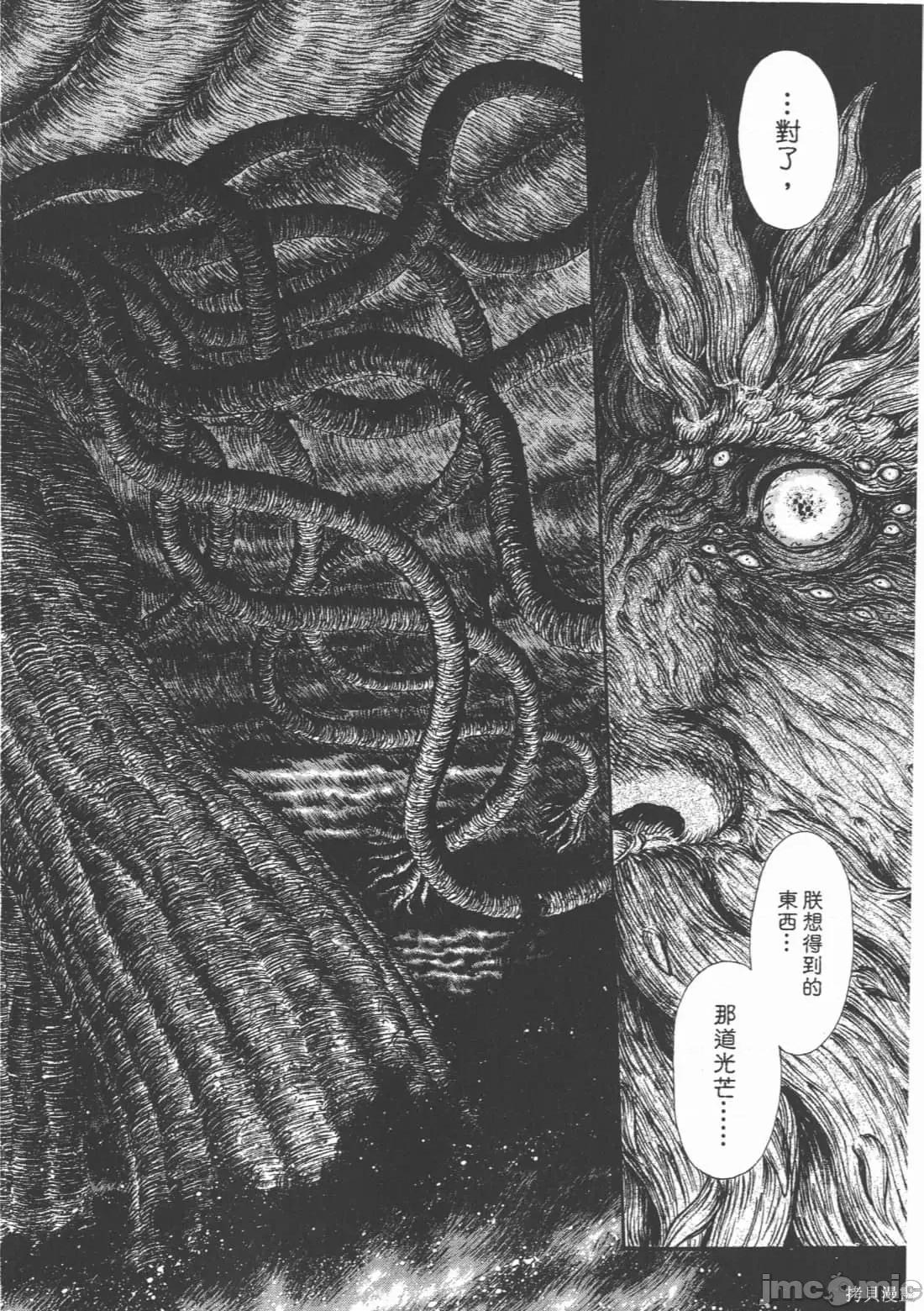烙印勇者 烙印战士第34卷.zip 第30页