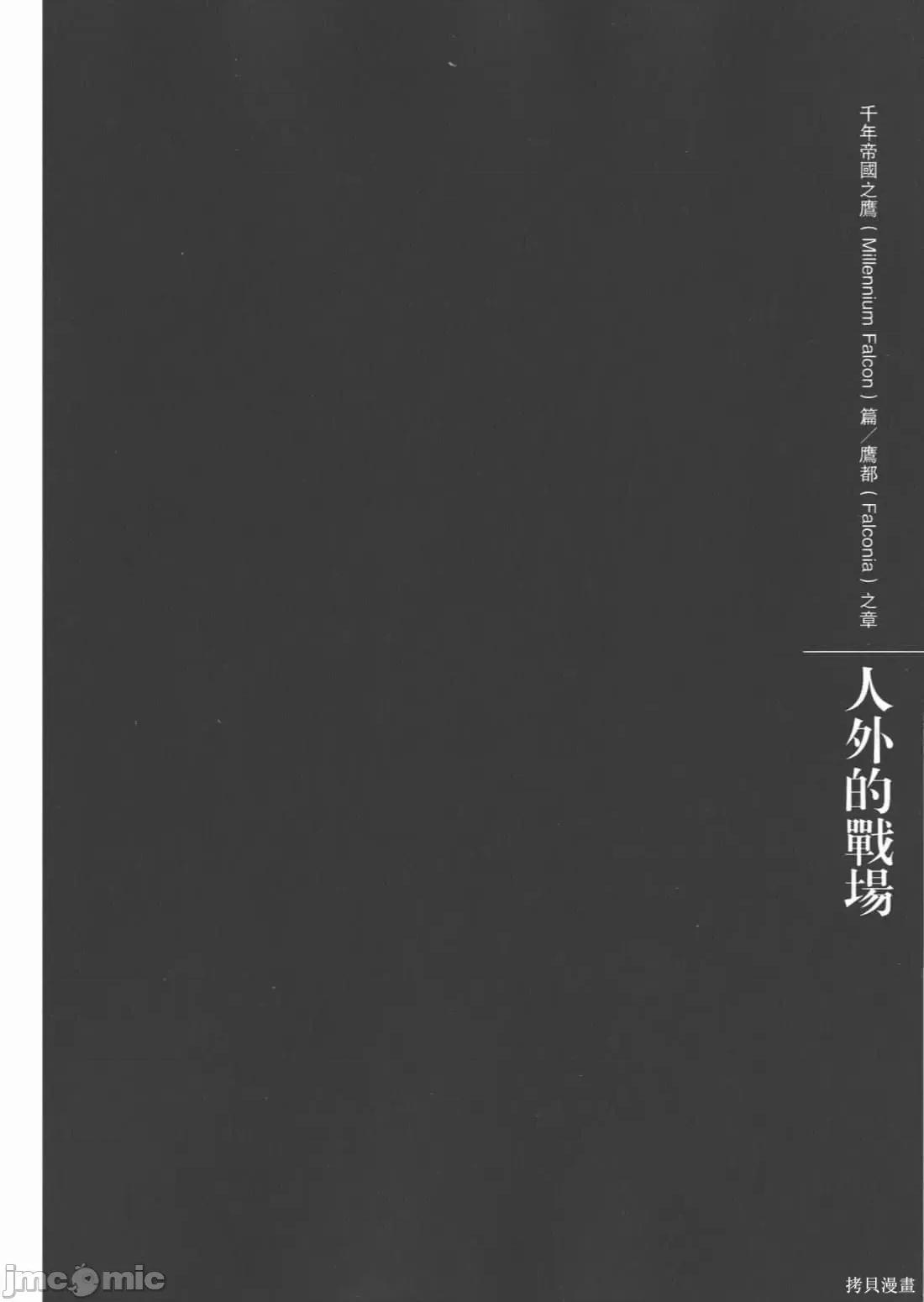 烙印勇者 烙印战士第34卷.zip 第54页