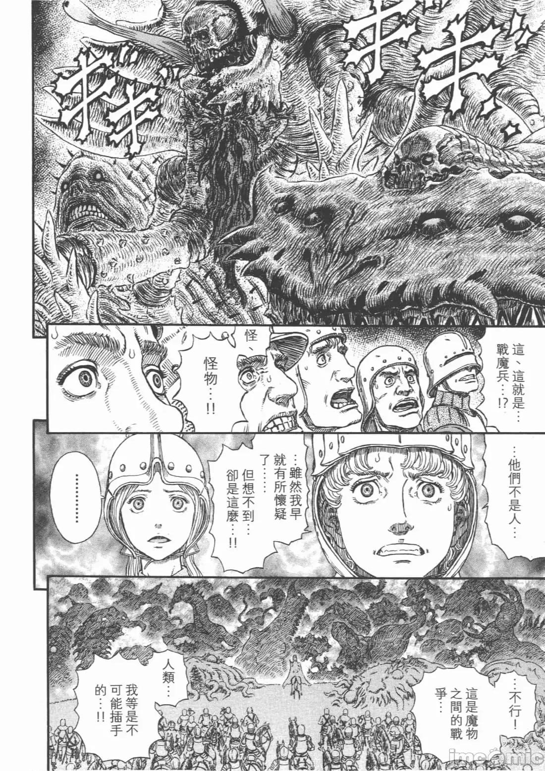 烙印勇者 烙印战士第34卷.zip 第70页