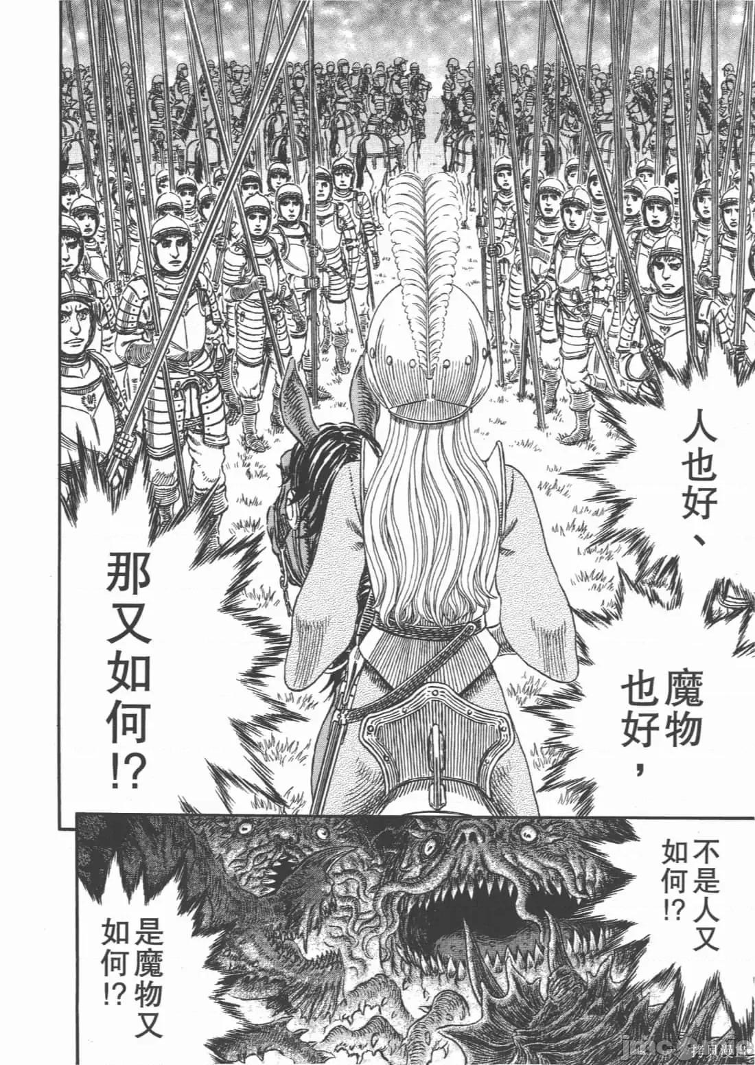 烙印勇者 烙印战士第34卷.zip 第78页