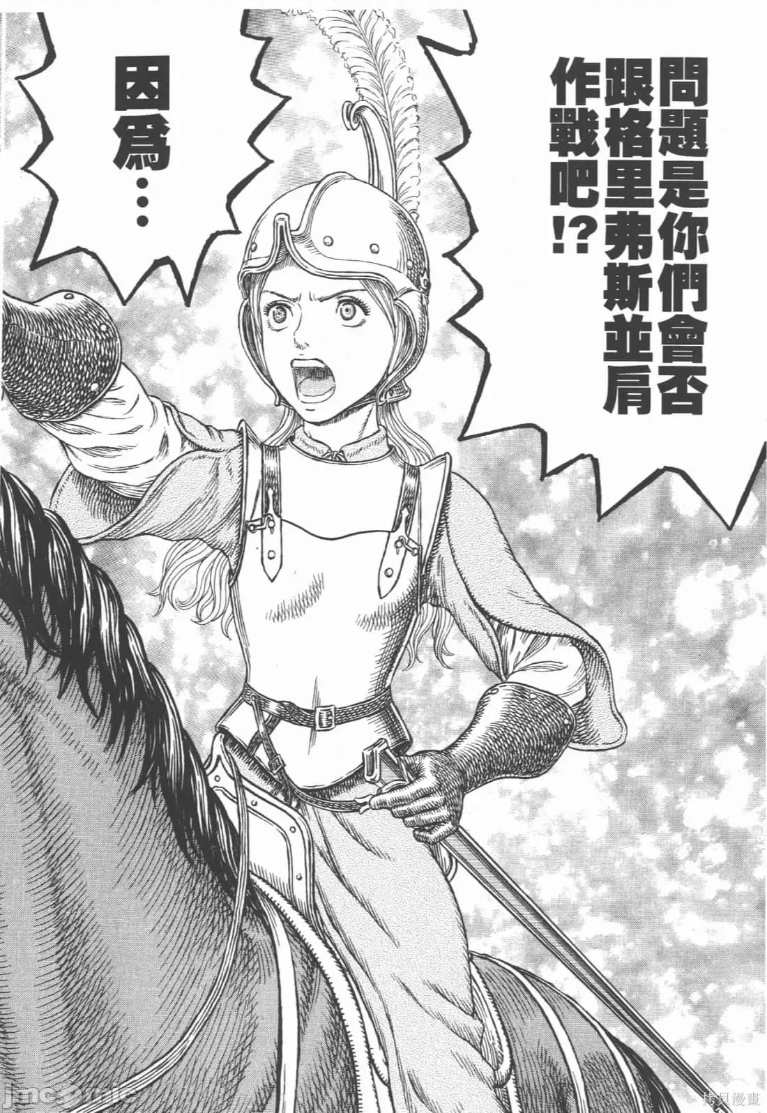 烙印勇者 烙印战士第34卷.zip 第80页