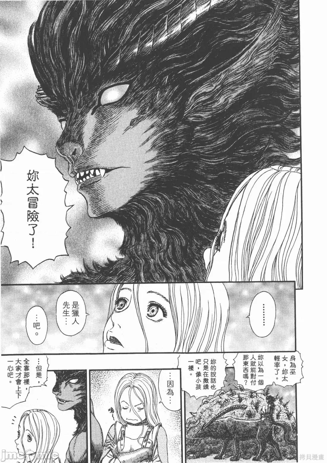 烙印勇者 烙印战士第34卷.zip 第85页