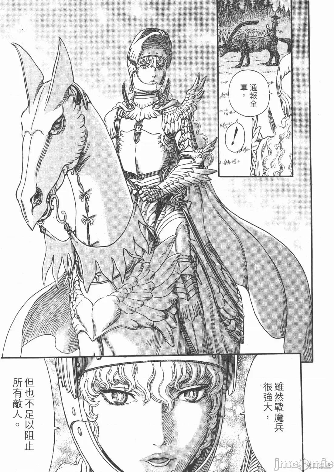 烙印勇者 烙印战士第34卷.zip 第87页