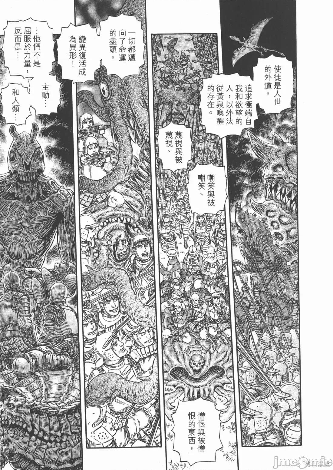 烙印勇者 烙印战士第34卷.zip 第115页