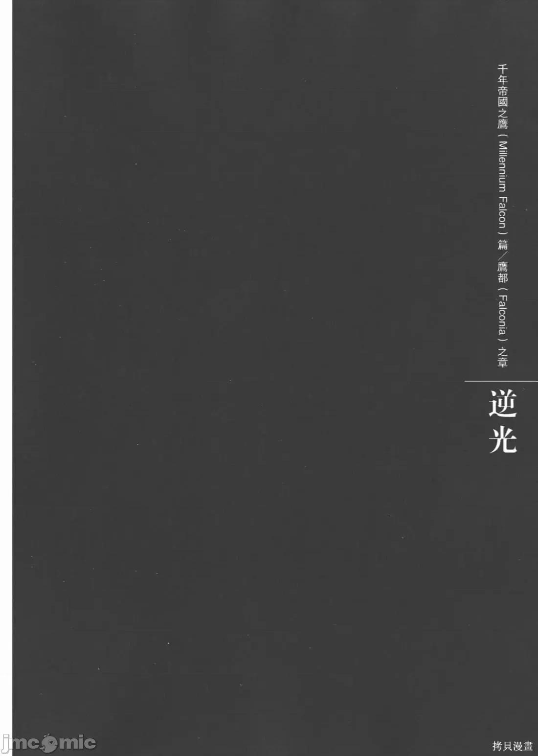 烙印勇者 烙印战士第34卷.zip 第146页