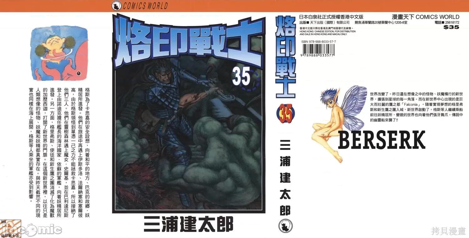 烙印勇者 烙印战士第35卷.zip 第1页