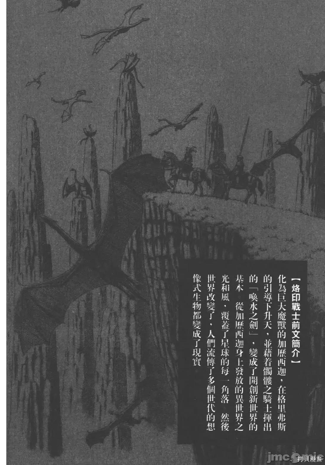 烙印勇者 烙印战士第35卷.zip 第7页