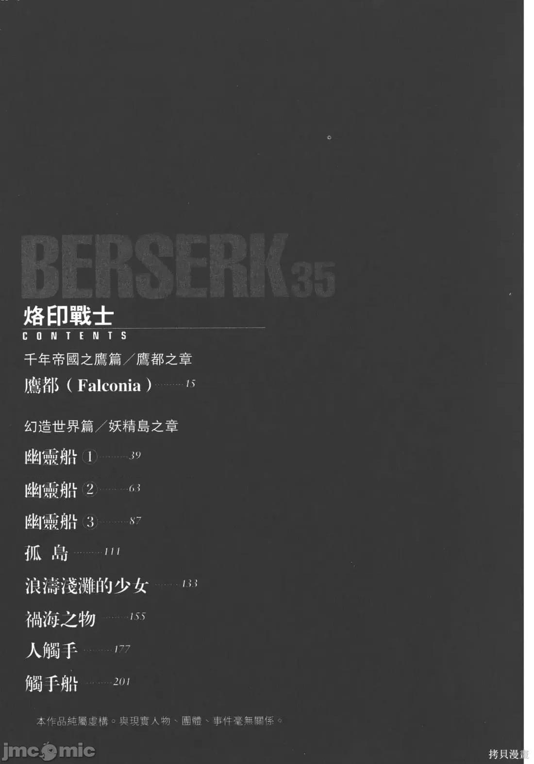 烙印勇者 烙印战士第35卷.zip 第8页