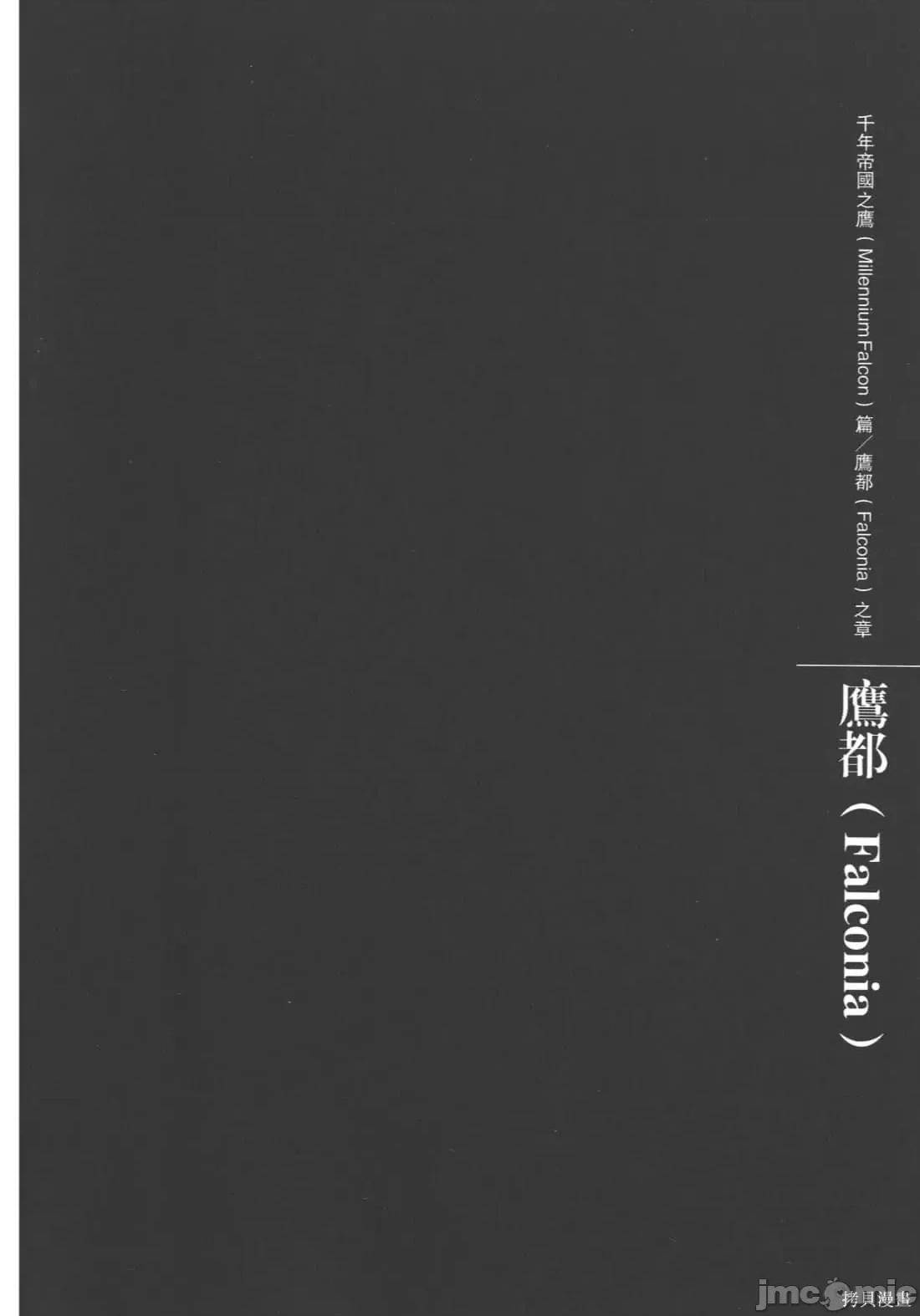 烙印勇者 烙印战士第35卷.zip 第9页